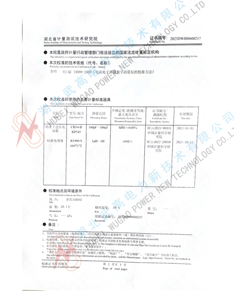 172859345.jpg JCB-500電容電橋儀校準(zhǔn)2-2023省計量.pdf_2_副本.jpg
